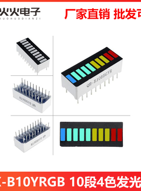 10段4色数码管光条电量显示模块LED指示灯红色/黄色/绿色/蓝色5V