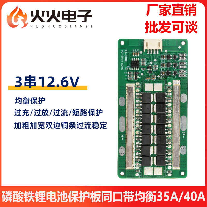 3S12.6V磷酸铁锂电池保护板