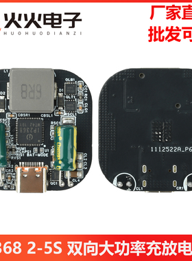 IP23682-5S双向大功率充放电模块支持PD100W升降压快充Type C接口