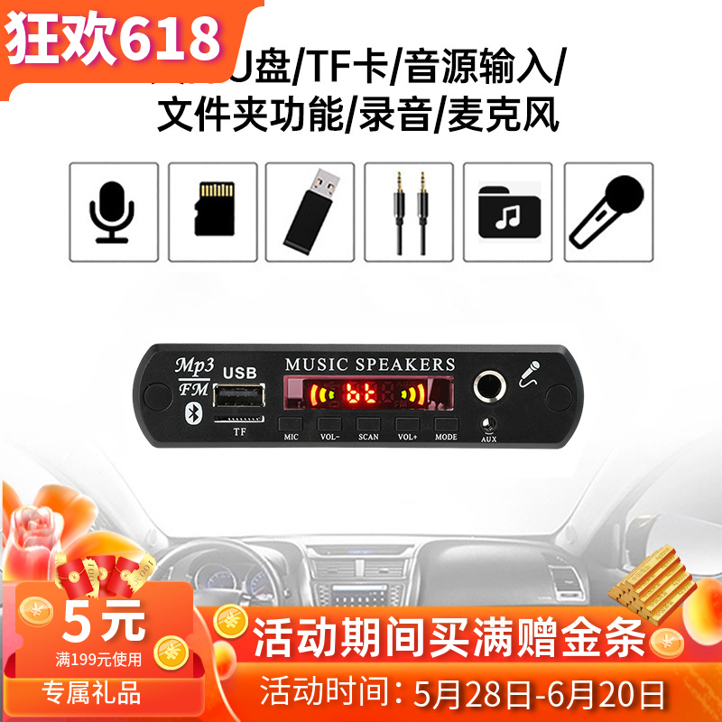 MP3蓝牙解码板音频解码模块DC12V多功能音频调节录音通话带麦克风