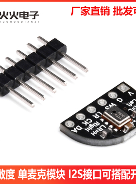 Sipeed Maix 高灵敏度 I2S接口 单麦克模块 低噪声 可搭配开发板