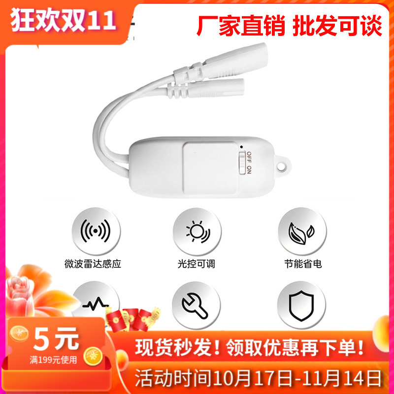 T8灯管T5微波感应开关