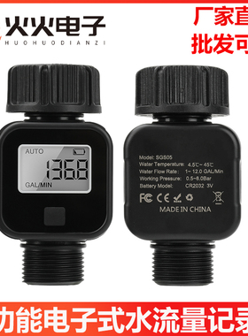 电子水流量记录仪 0.5-8Bar多功能家庭园艺农业生产LCD屏水流量计