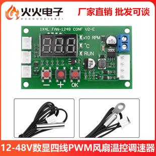 DC12V24V EBM风机可关停 48V数显四线PWM风扇温控调速器5A 支持EC