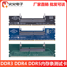 DDR3/DDR4/DDR5内存条测试卡笔记本内存转台式机测试转接卡