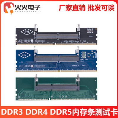 DDR3/DDR4/DDR5内存条测试卡笔记本内存转台式机测试转接卡