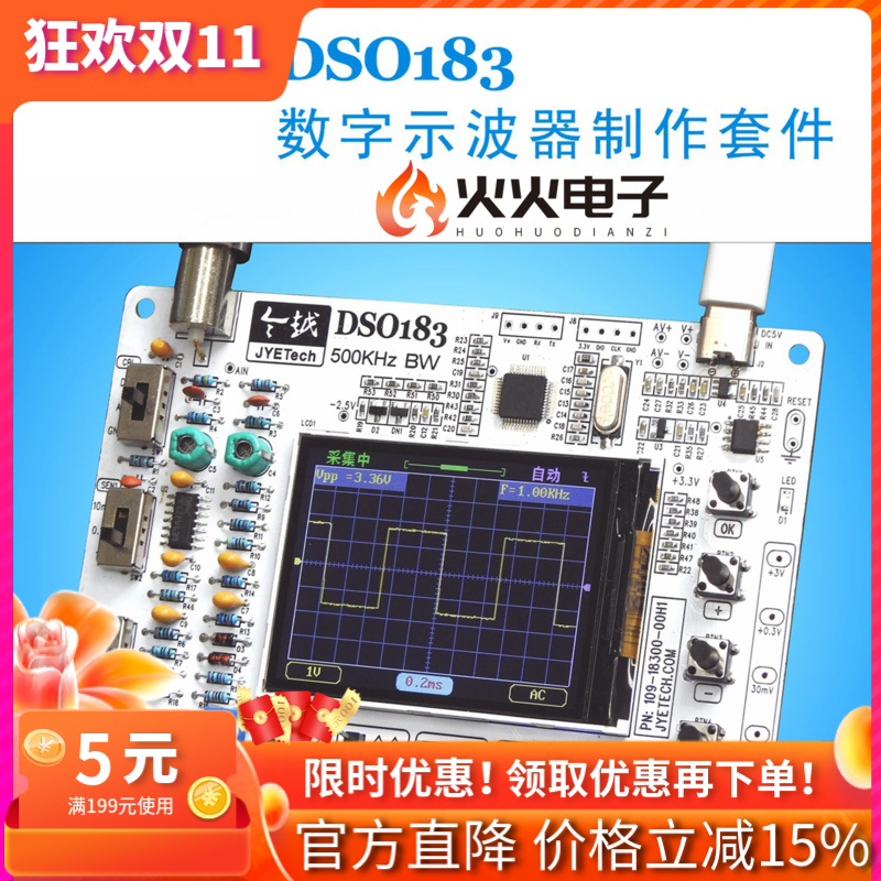 DSO183数字示波器DIY散件
