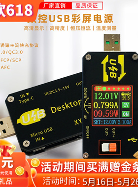 5V转9V12V24VUSB升压线模块 UDP 数控USB彩屏电源升降压恒压恒流