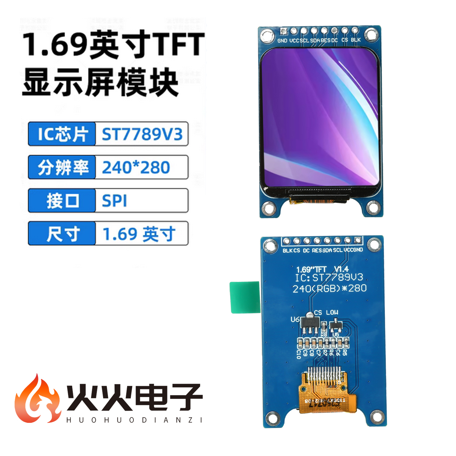 1.69寸TFT液晶屏ST7789小屏8针