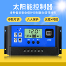 太阳能控制器12v24v全自动通用太阳能板控制器家用路灯光伏板充电