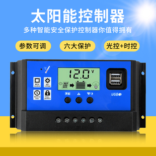 太阳能控制器12v24v全自动通用太阳能板控制器家用路灯光伏板充电