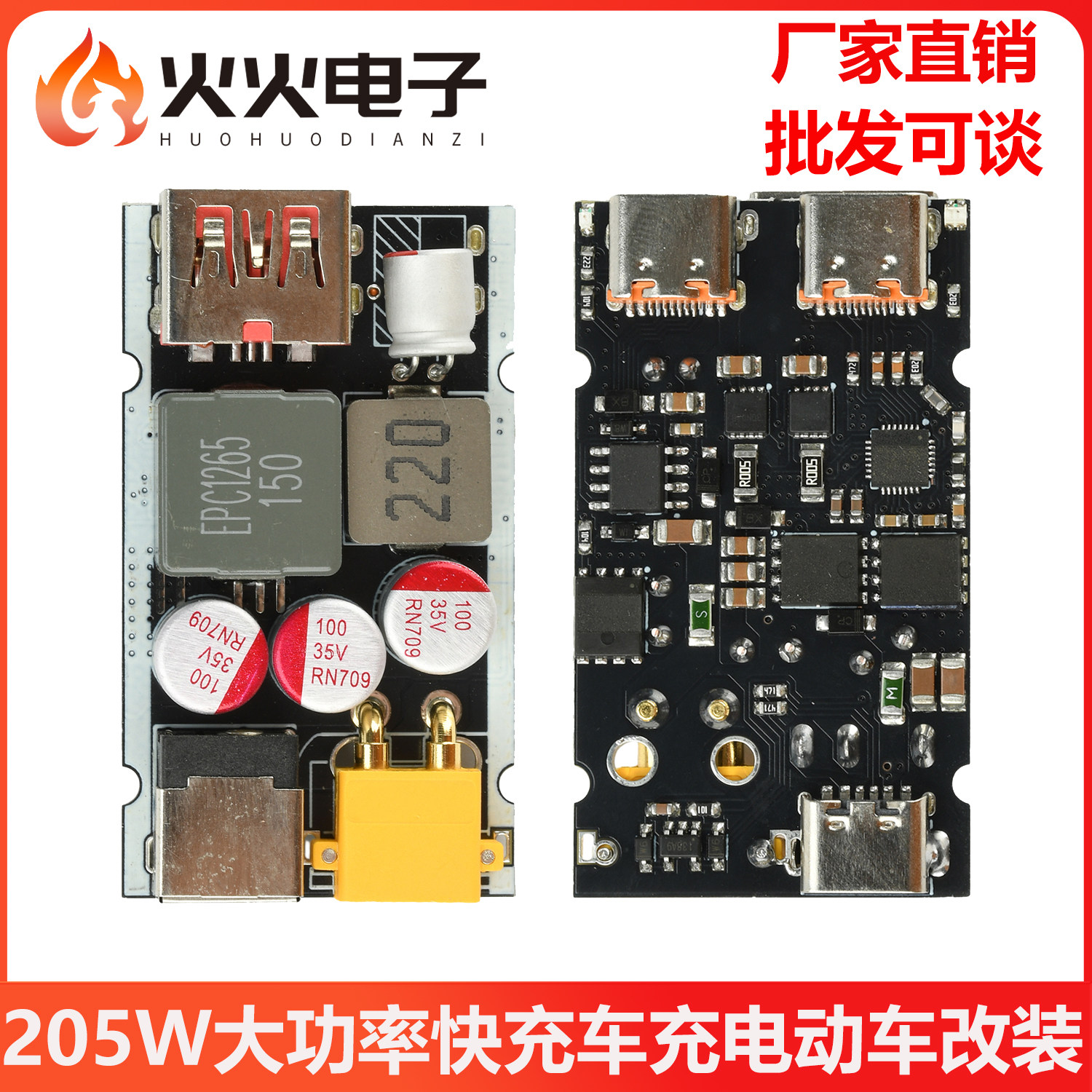 205W大功率快充车充电动车改装