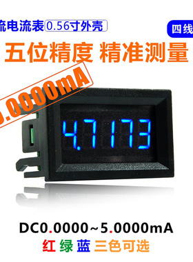 0.56寸五位4线高精度直流数显电流表3线DC0-33V电压表3A/5mA/50mA