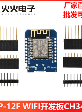 WeMos D1 Mini ESP8266 无线物联WiFi单片机开发WIFI开发板CH340G