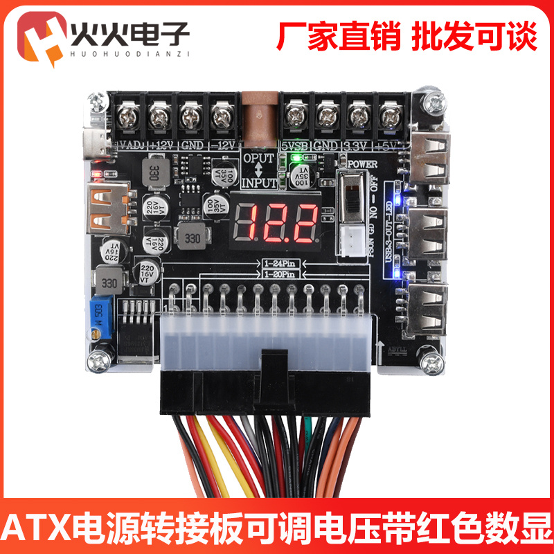 20/24PinATX电源转接板取电板电源模块 可调电压电脑电源转接模块