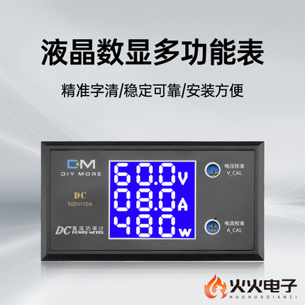 LCD3位数显高精度直流电压数字表头电流功率计DC0-500V量程10A