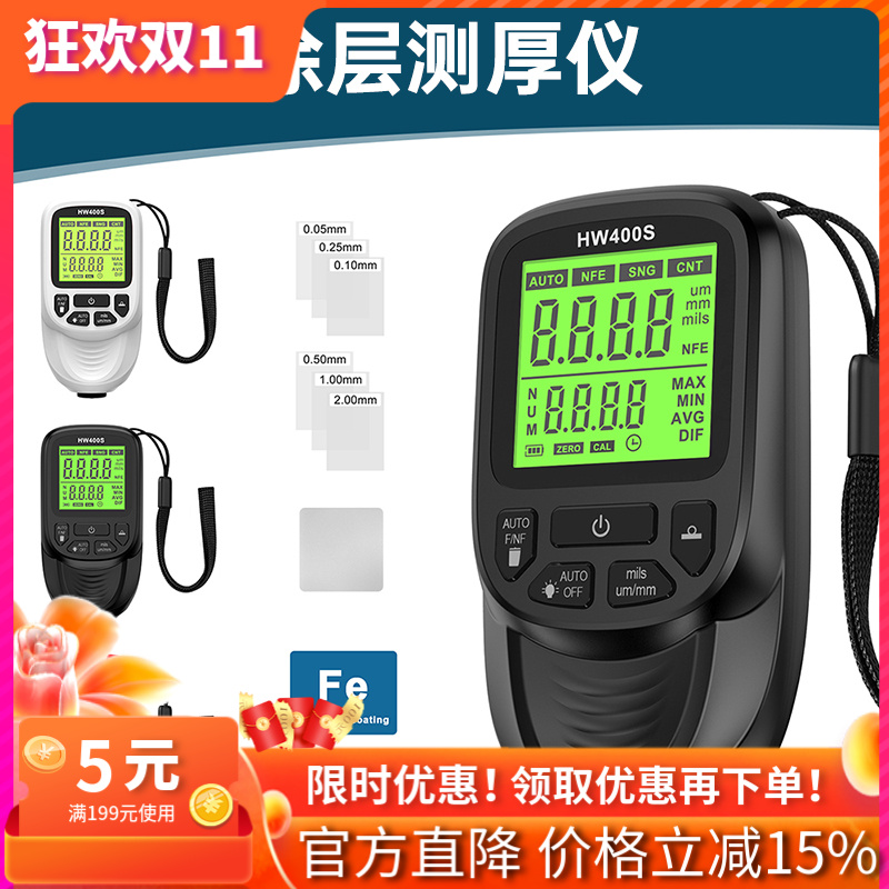 HW-400S高精度涂层测厚仪