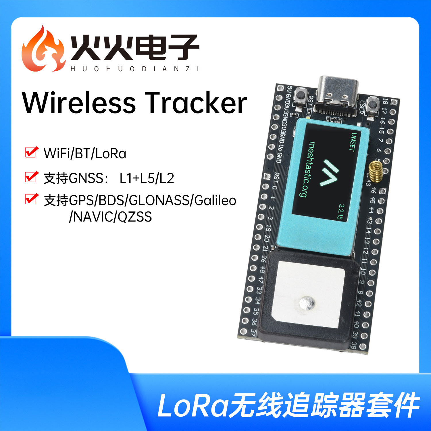 0.96寸LCD屏LoRa无线追踪器支持WiFi/蓝牙/LoRa/Gnss/追踪定位GPS