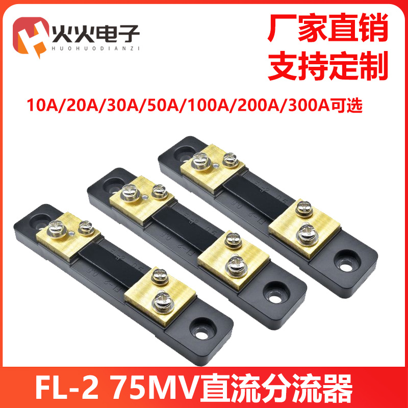 直流20a50a75mv分流器电流电阻