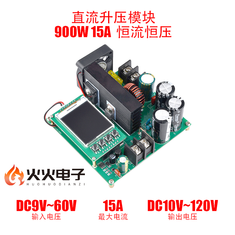 DC-DC大功率900W升压模块恒流恒