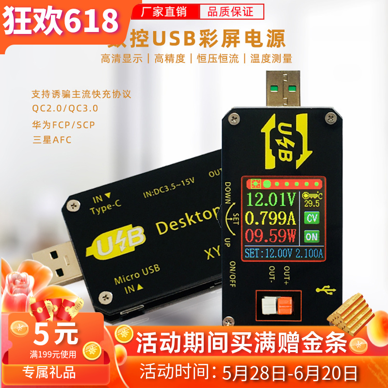5V转9V12V24VUSB升压线模块 UDP 数控USB彩屏电源升降压恒压恒流