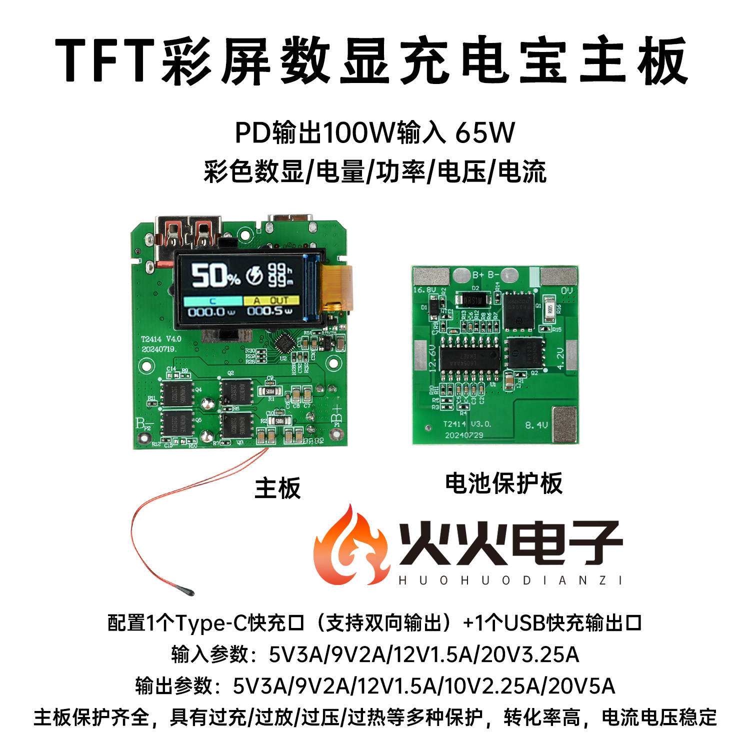 PD100W快充模块4S电池保护TFT彩屏数显充电宝主板移动电源DIY模块