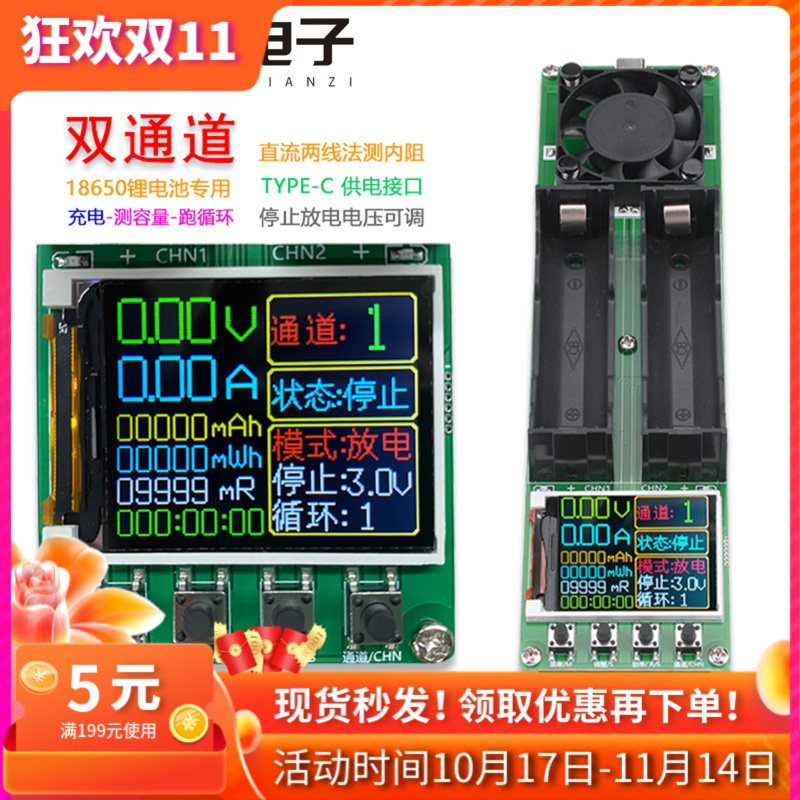 18650锂电池容量内阻测试仪