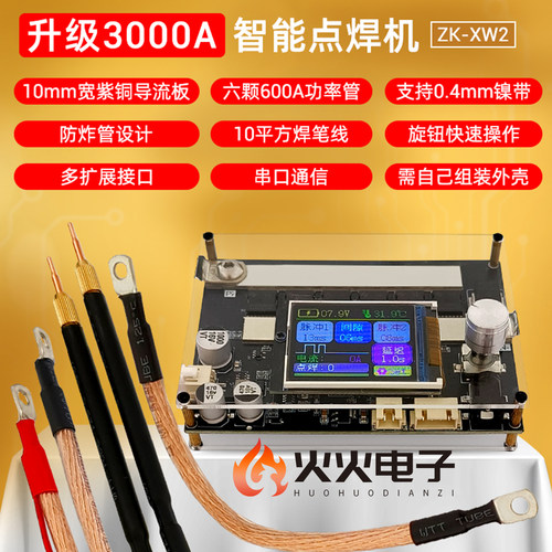 XW2便携式点焊机DIY配件电池