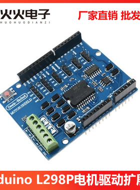L298P驱动板模块电机驱动模块扩展板L298N驱动模块H桥 兼容UNO R3