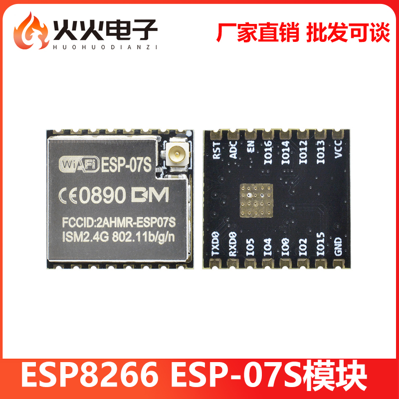 ESP-07SESP8266串口转WIFI模块