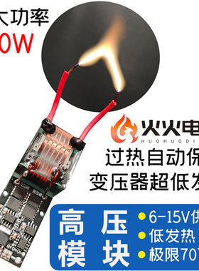 DC6-15V转AC10kV-25kV变频交流70W高压模块12V低发热超长时间工作