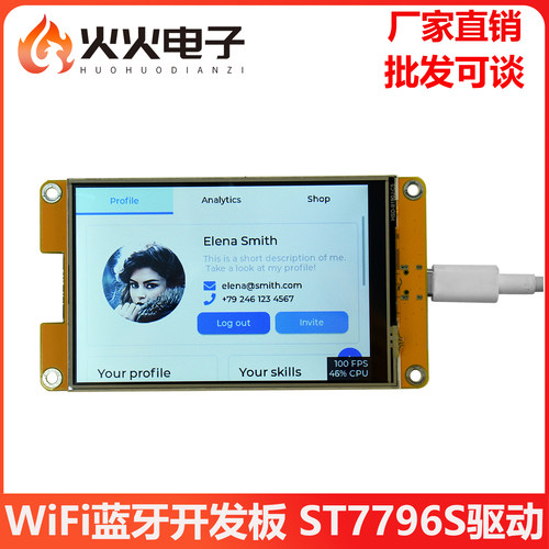 智能显示屏模块ST7796S驱动