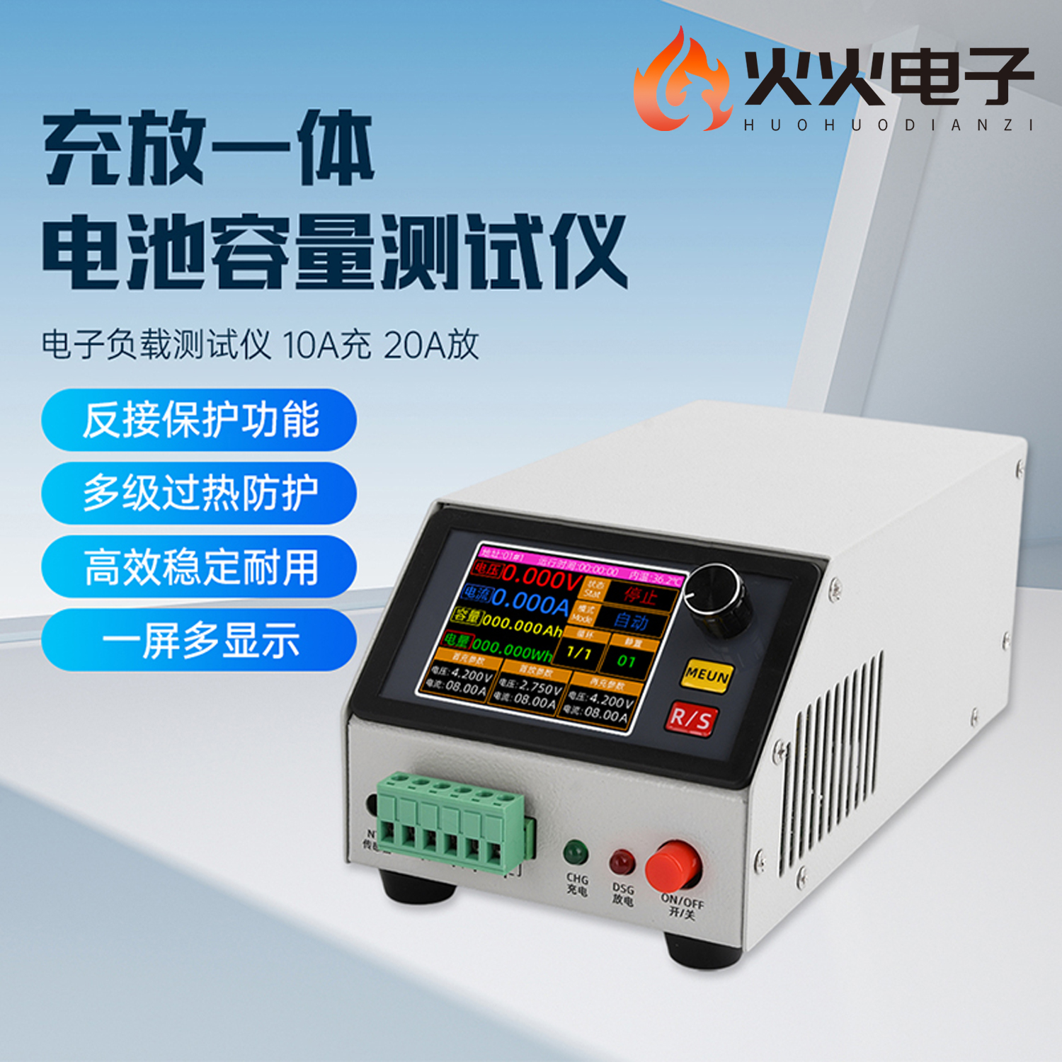 2.4寸彩屏直流多功能放电仪