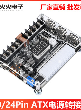 20/24Pin ATX电源转接板取电板电源模块可调电压带红色数显