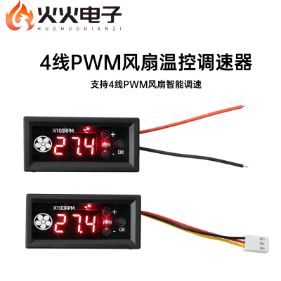 4线PWM风扇温控调速器12V3A