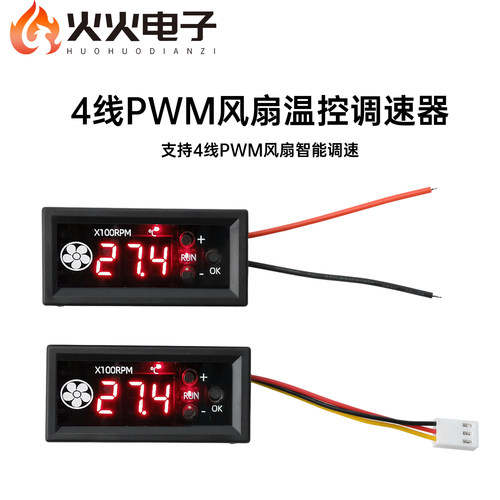 4线PWM风扇温控调速器12V3A