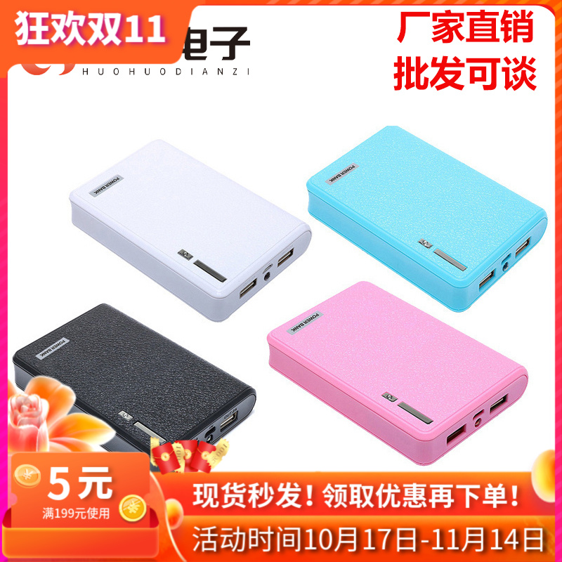 18650移动电源盒套料六节四节钱