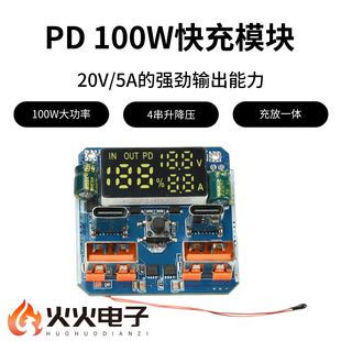 100W充放电一体升降压模块20V5A大功率输出锂电池双向快充