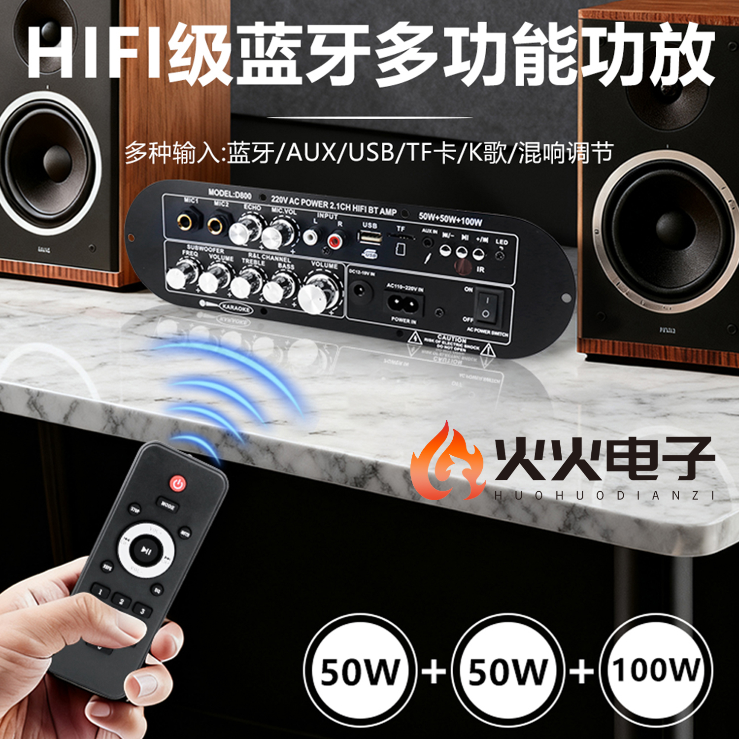 2.1声道D800蓝牙功放板大功率