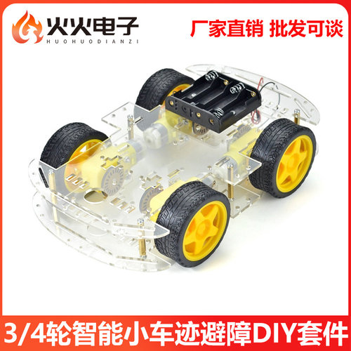 3/4轮智能双层板四驱动DIY