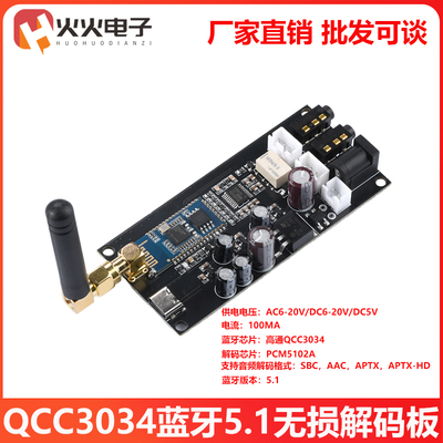 APTX QCC3034改装功放音响DIY蓝牙5.1无损解码板零噪音PCM5102A