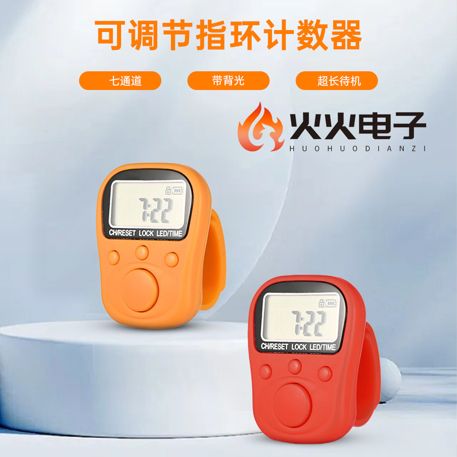 升级款七通道夜光计数器可调节