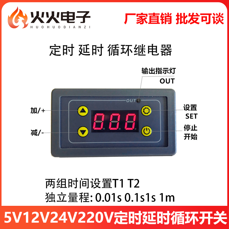 5V-220V开关继电器延时模块