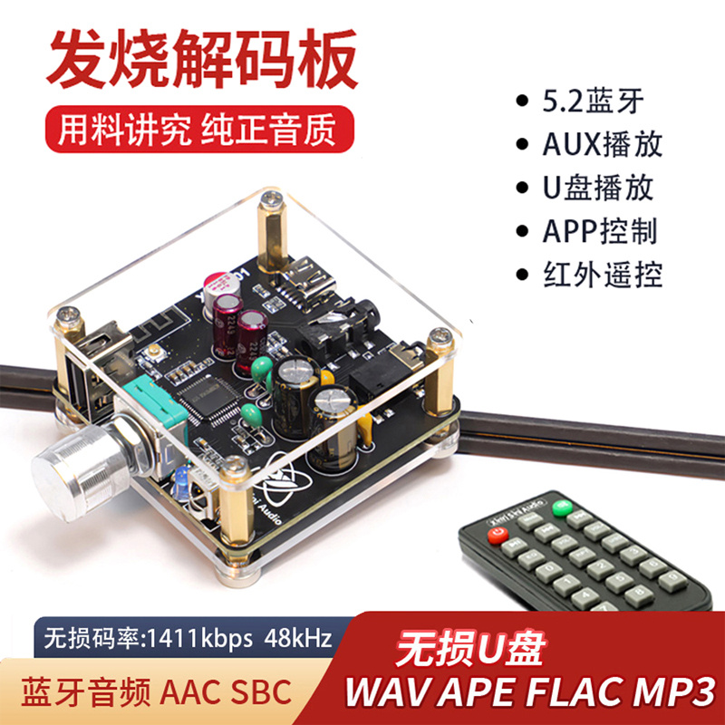 LA01无损发烧HIFI 5.2蓝牙U盘解码板播放器音频接收器老音响功放