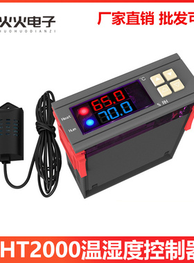 SHT2000 温度湿度控制智能数显温湿度控制器恒温恒湿暖化养殖大棚