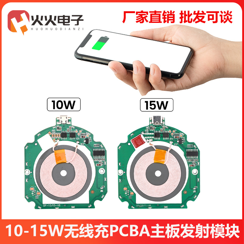 15W无线充电器发射模块