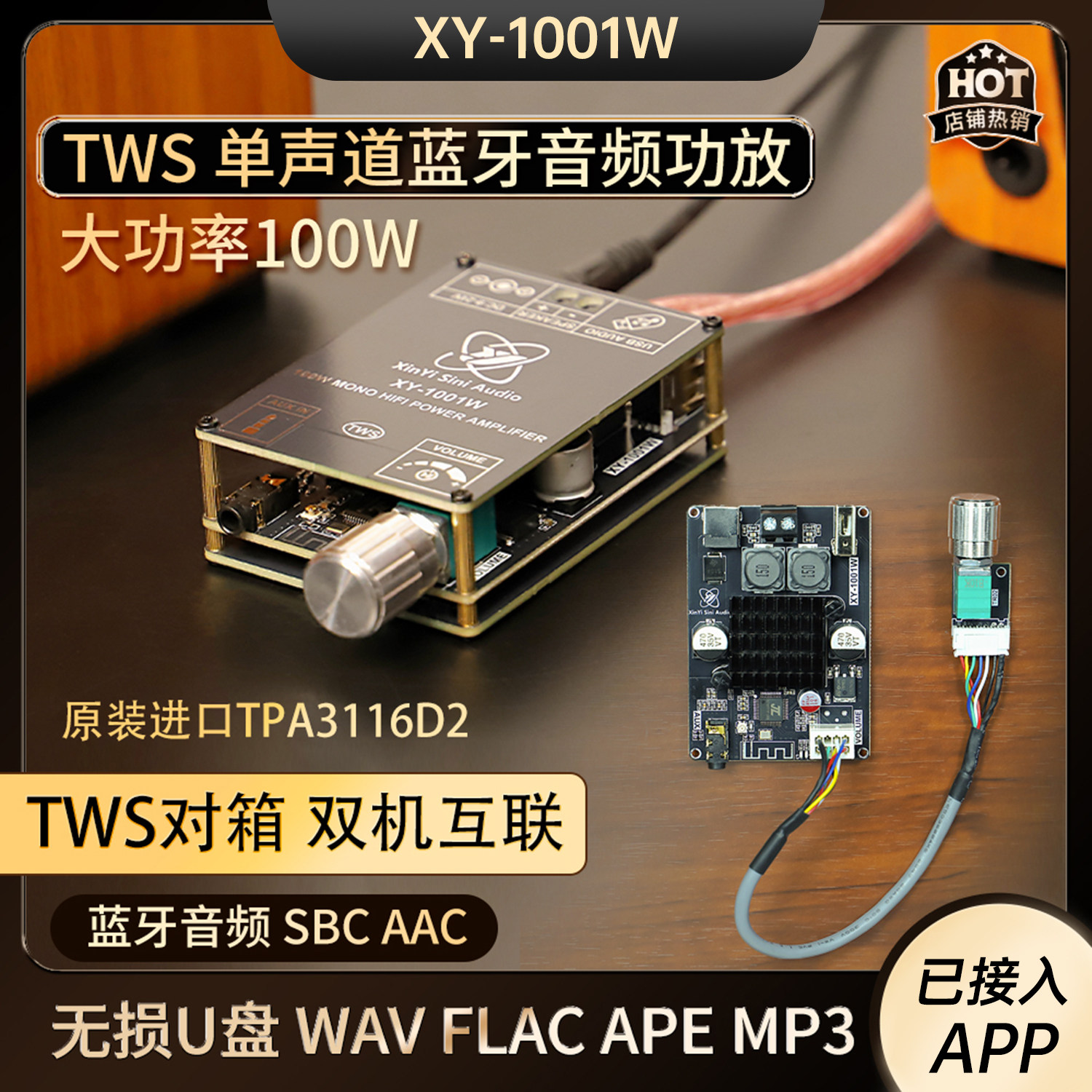 TPA3116 单声道100W蓝牙音频功放板模块TWS对箱APP真无线XY-1001W