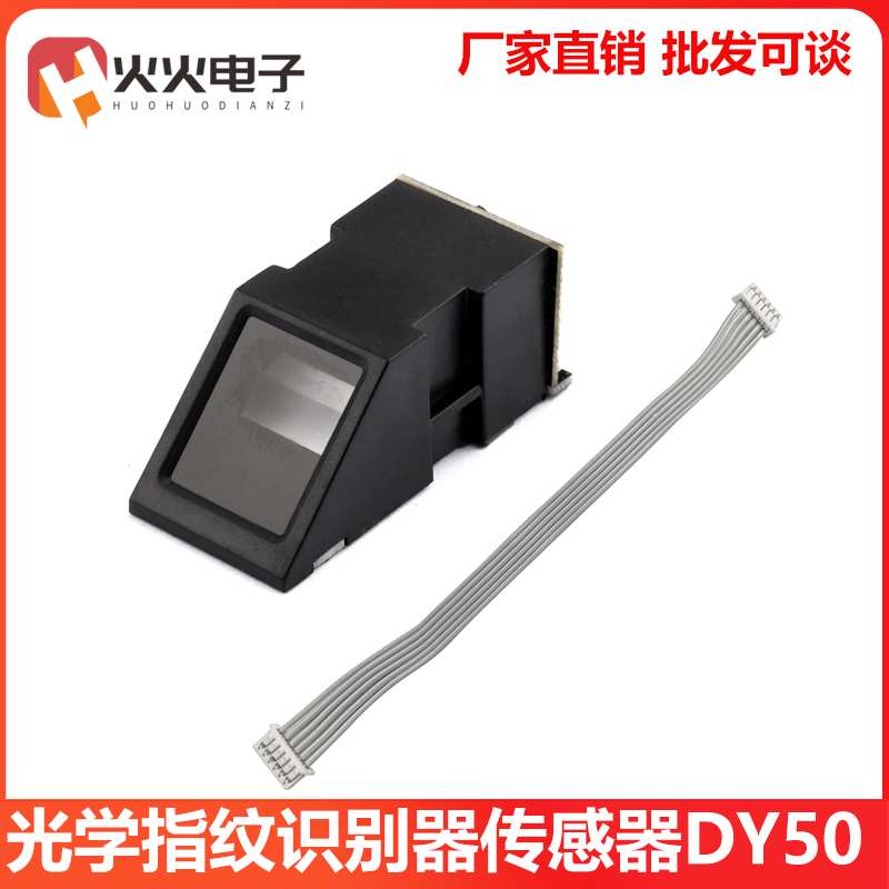 光学指纹模块 识别锁二次开发电容USB采集传感器指纹锁兼容UNO R3