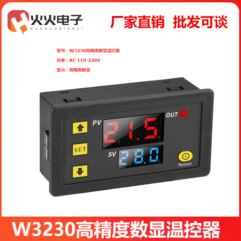 W3230高精度数显温控器DC12/24V AC110-220V 智能温度控制器模块