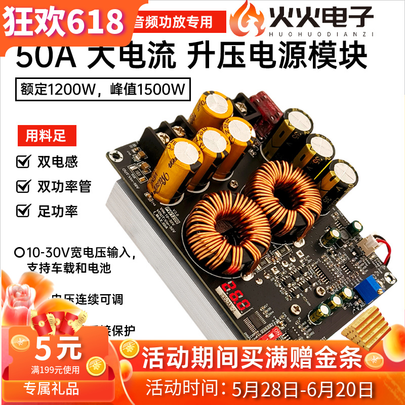大功率1200W50A大电流升压电源模块双电感音频功放专用电源PW1200